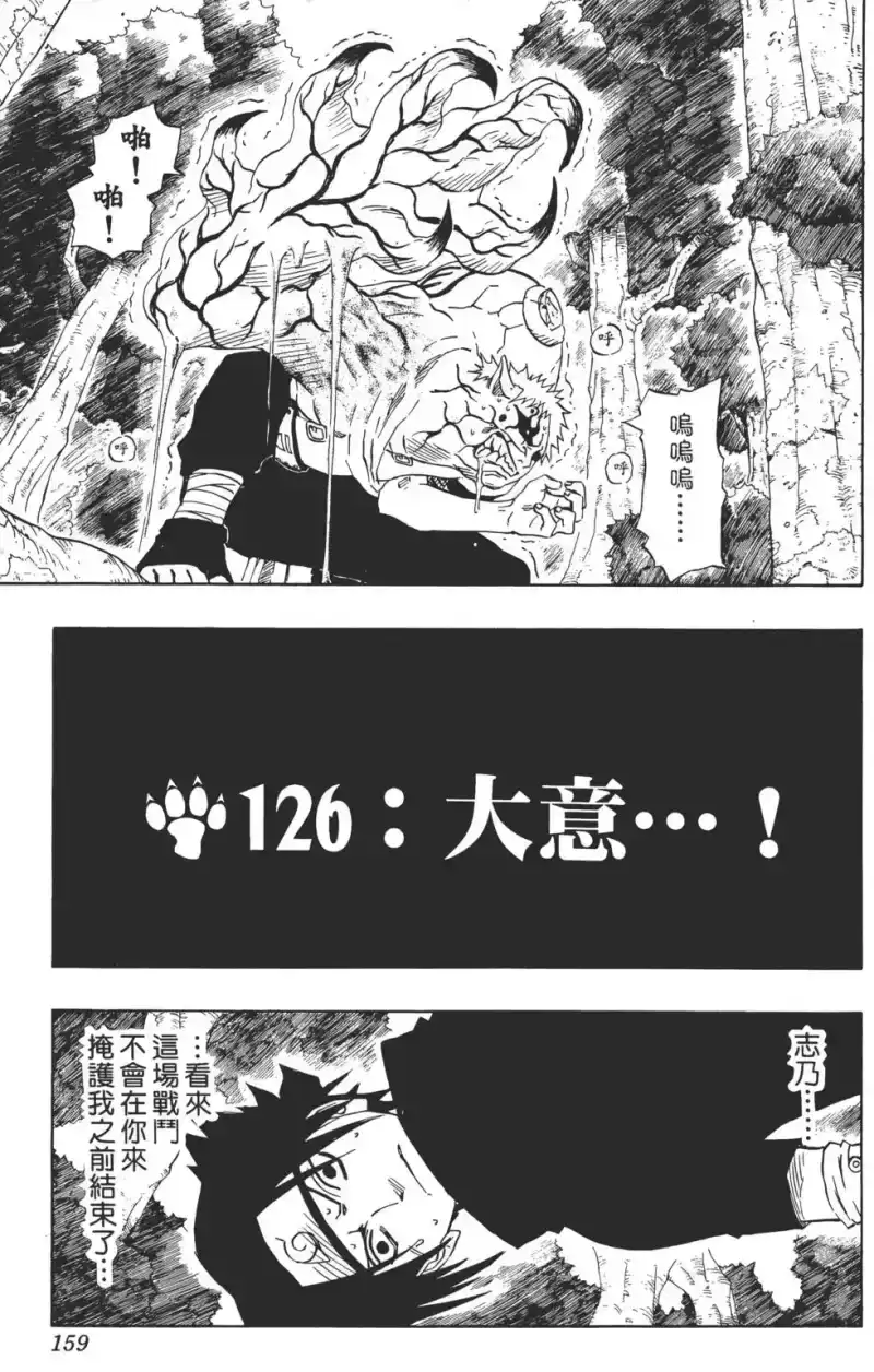 火影忍者_h 第14卷 第158页