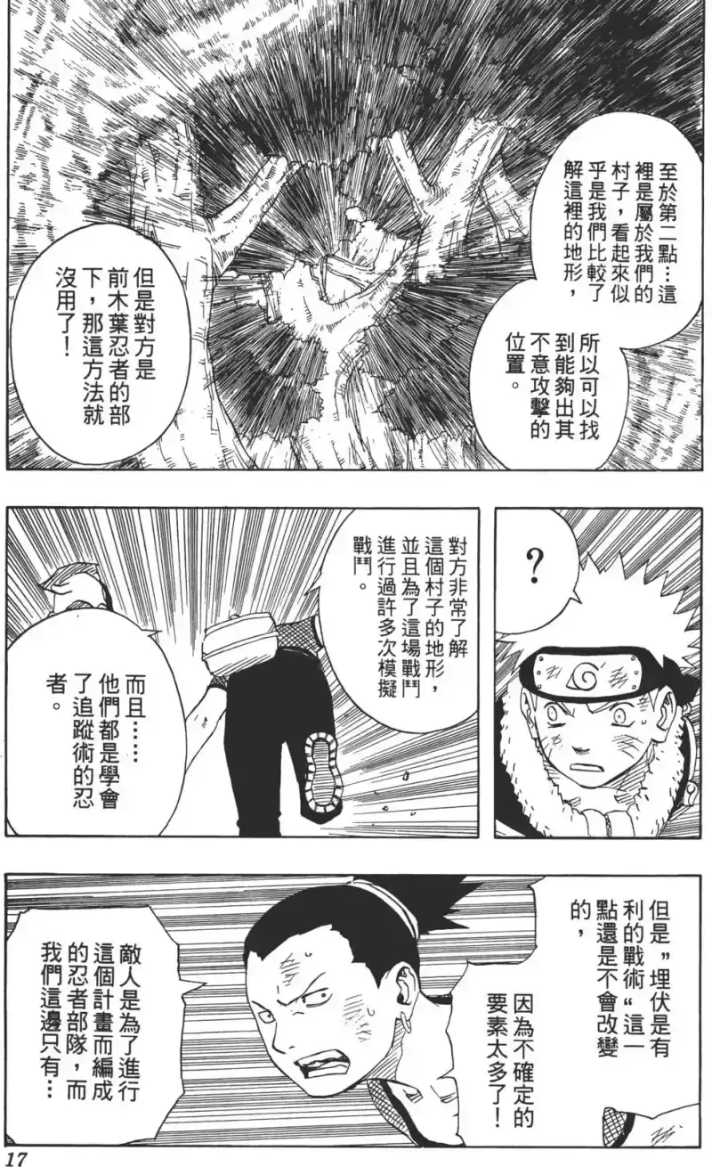火影忍者_h 第14卷 第16页