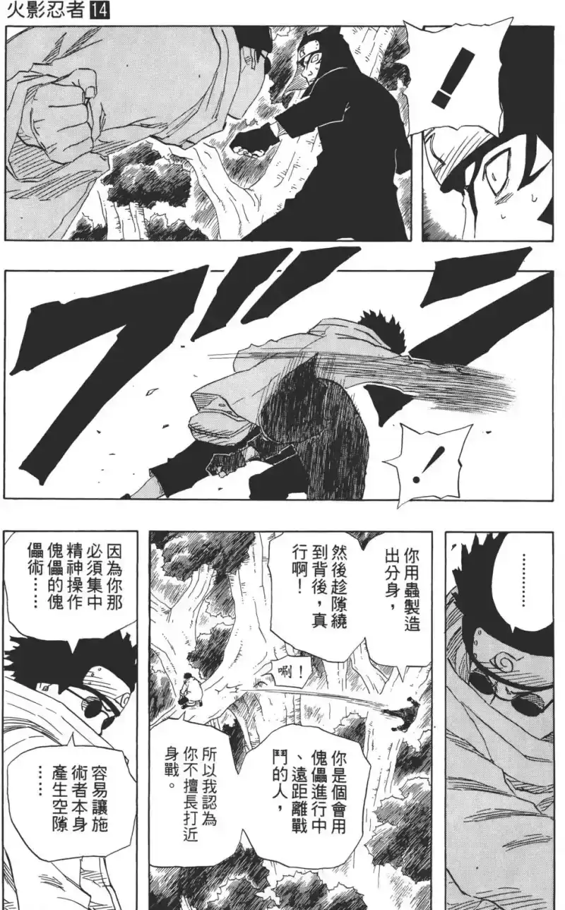 火影忍者_h 第14卷 第162页