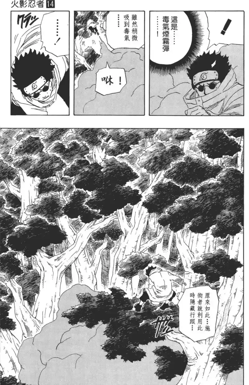 火影忍者_h 第14卷 第164页