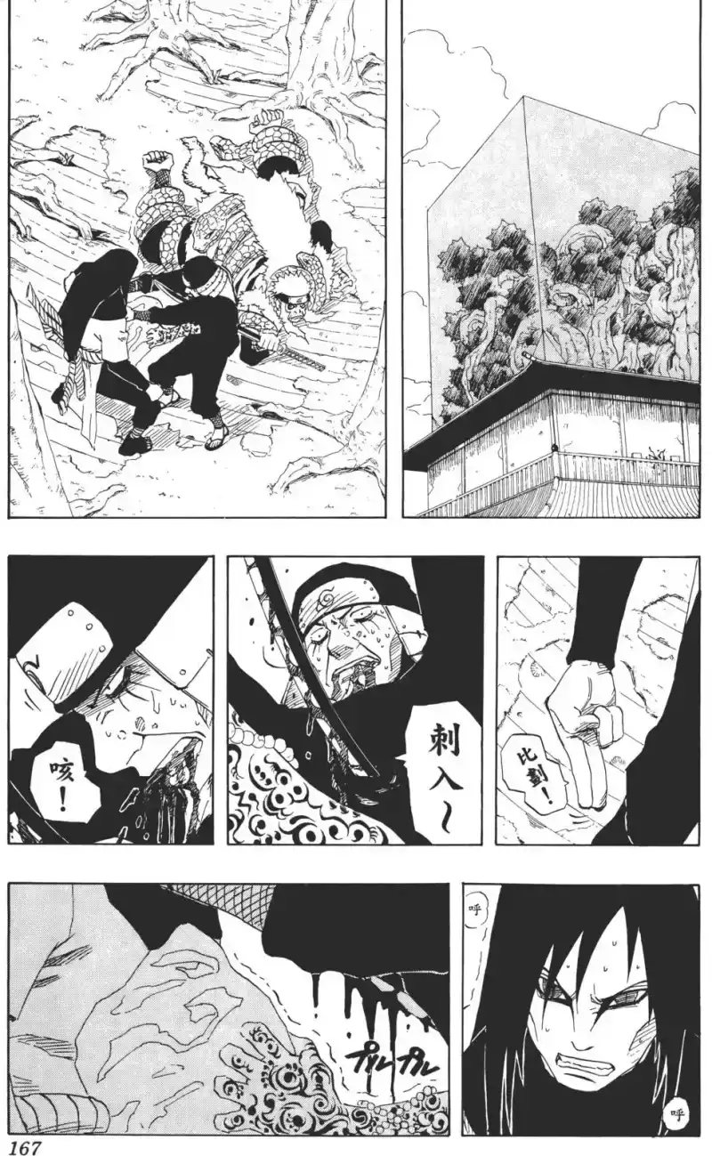 火影忍者_h 第14卷 第166页