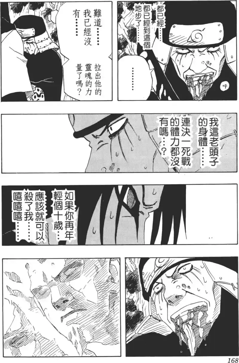 火影忍者_h 第14卷 第167页