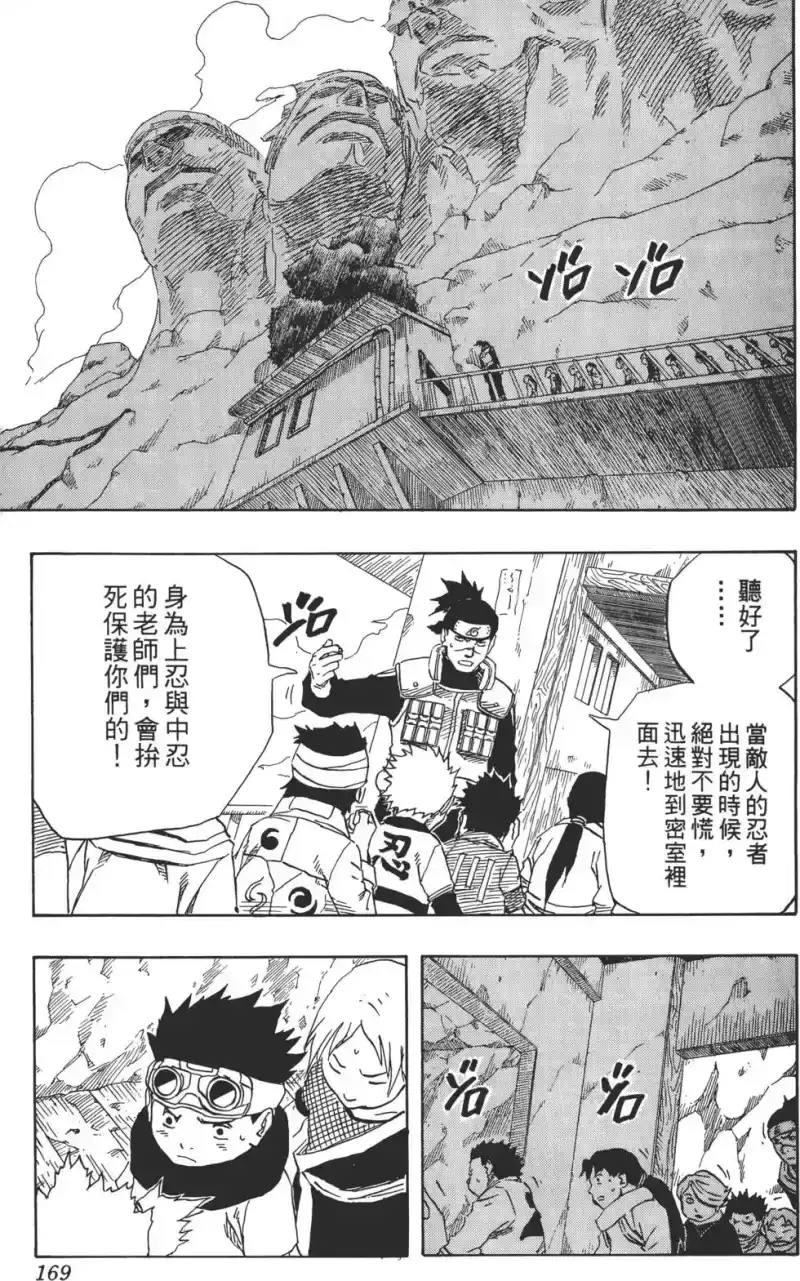 火影忍者_h 第14卷 第168页