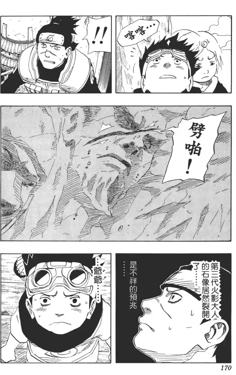 火影忍者_h 第14卷 第169页