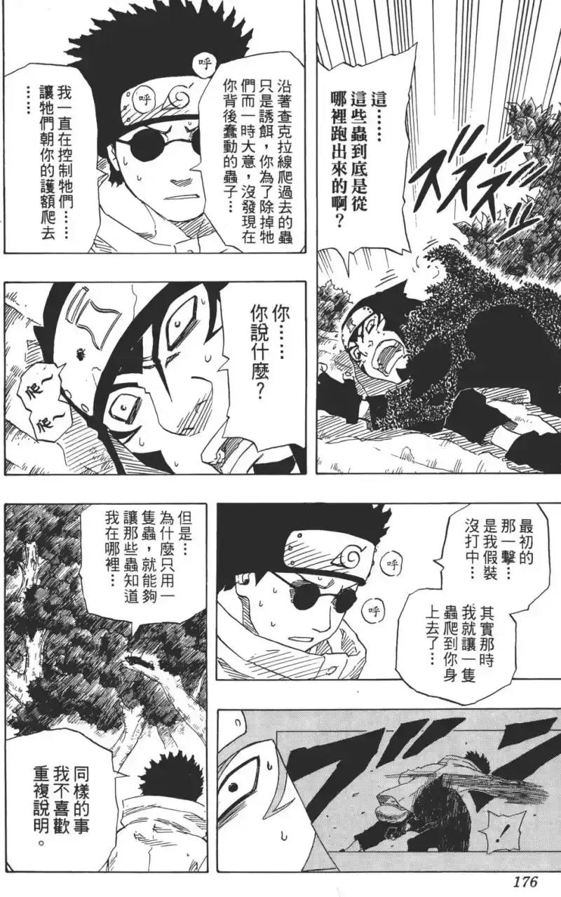 火影忍者_h 第14卷 第175页