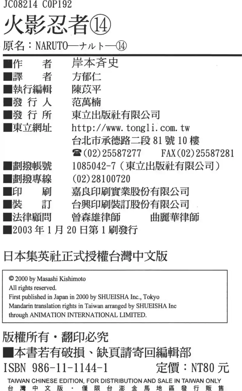 火影忍者_h 第14卷 第189页