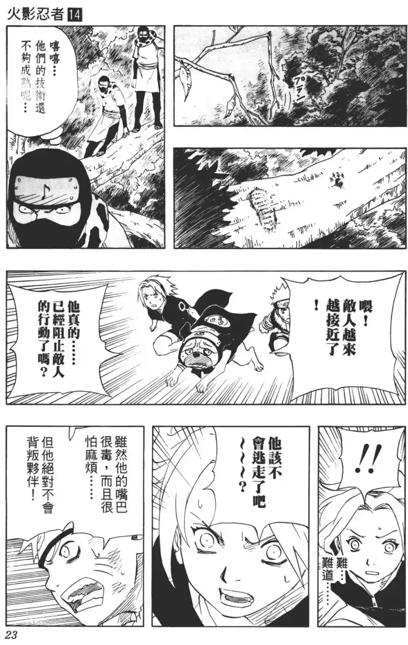 火影忍者_h 第14卷 第22页