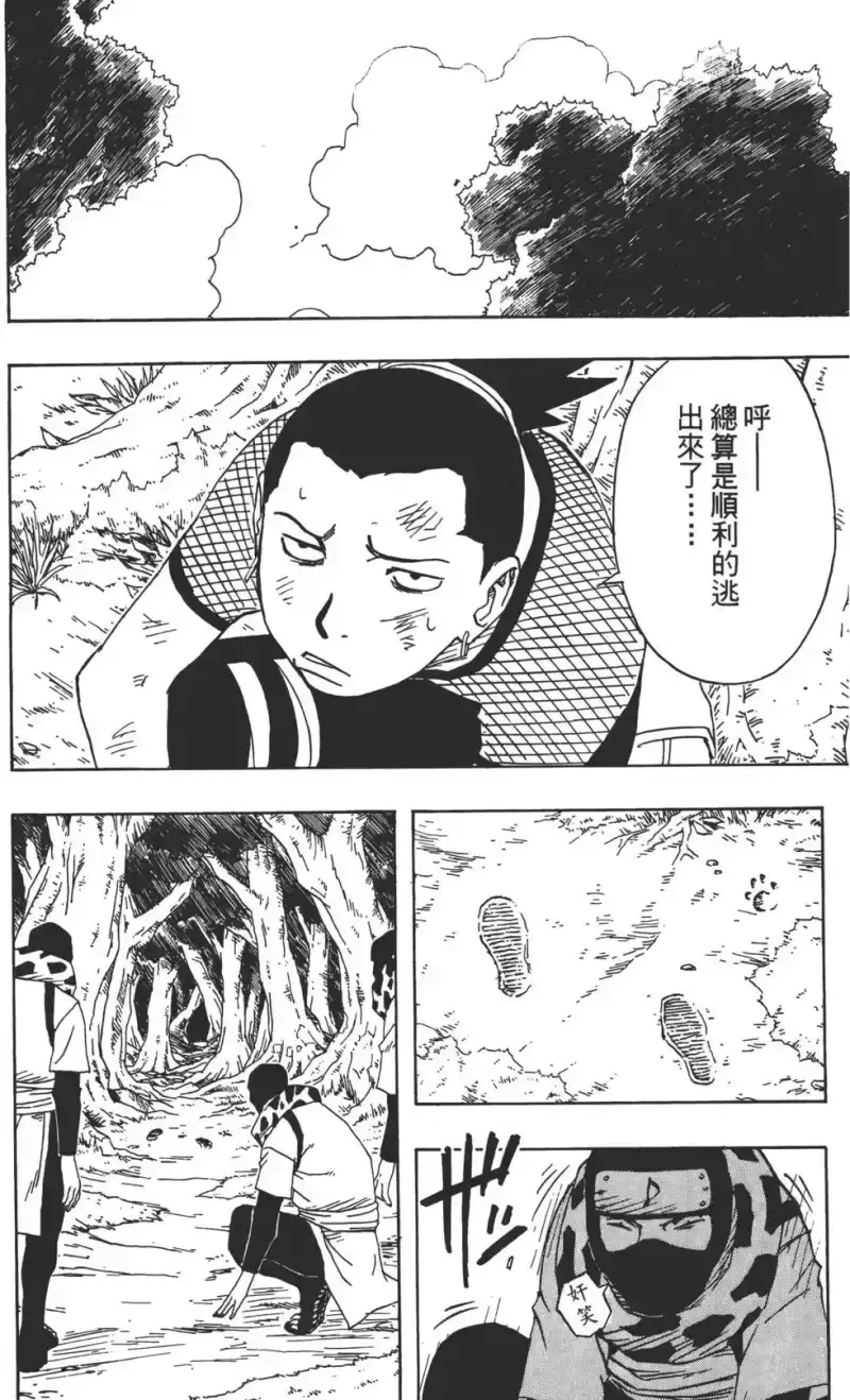 火影忍者_h 第14卷 第23页