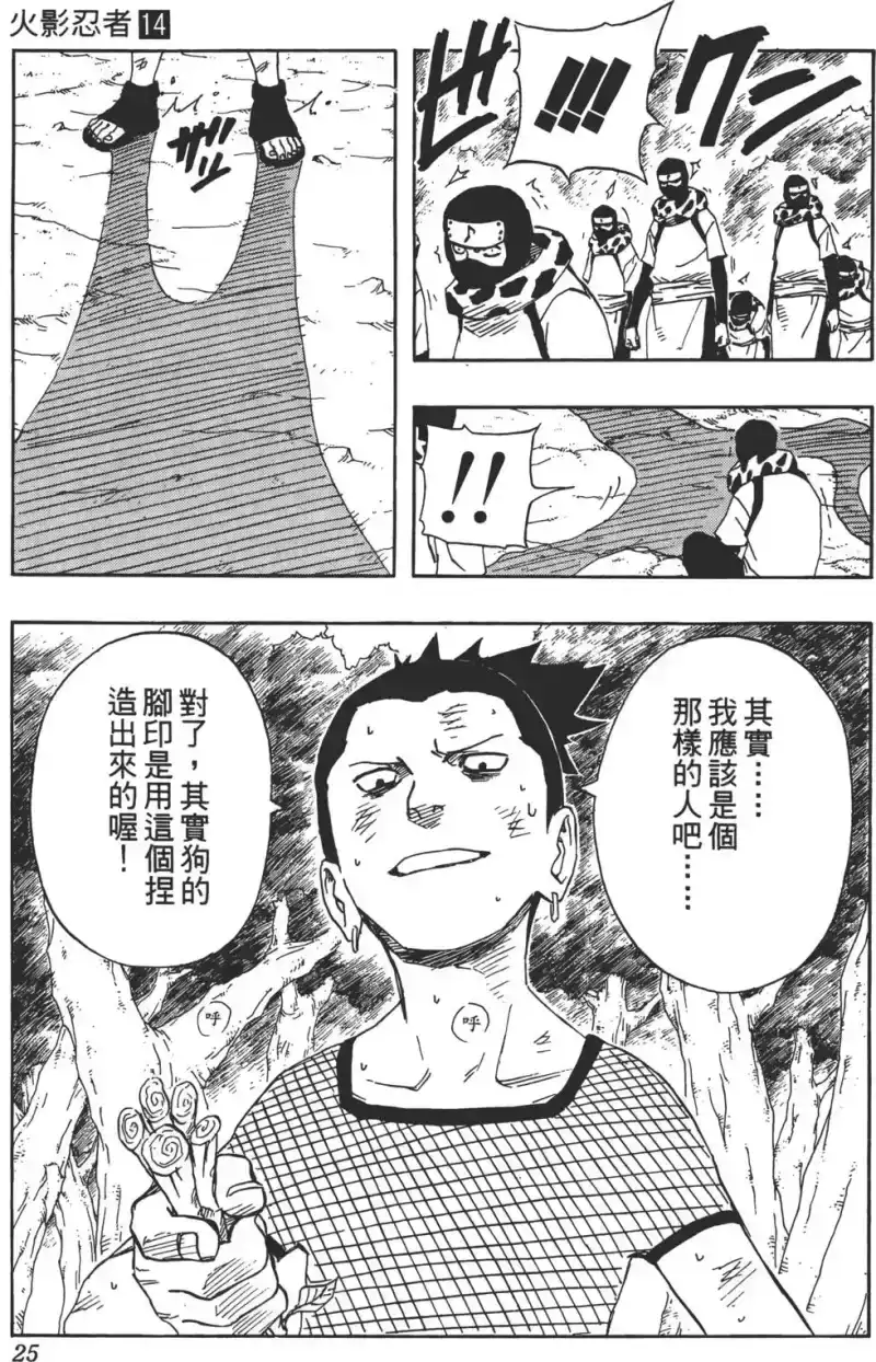 火影忍者_h 第14卷 第24页