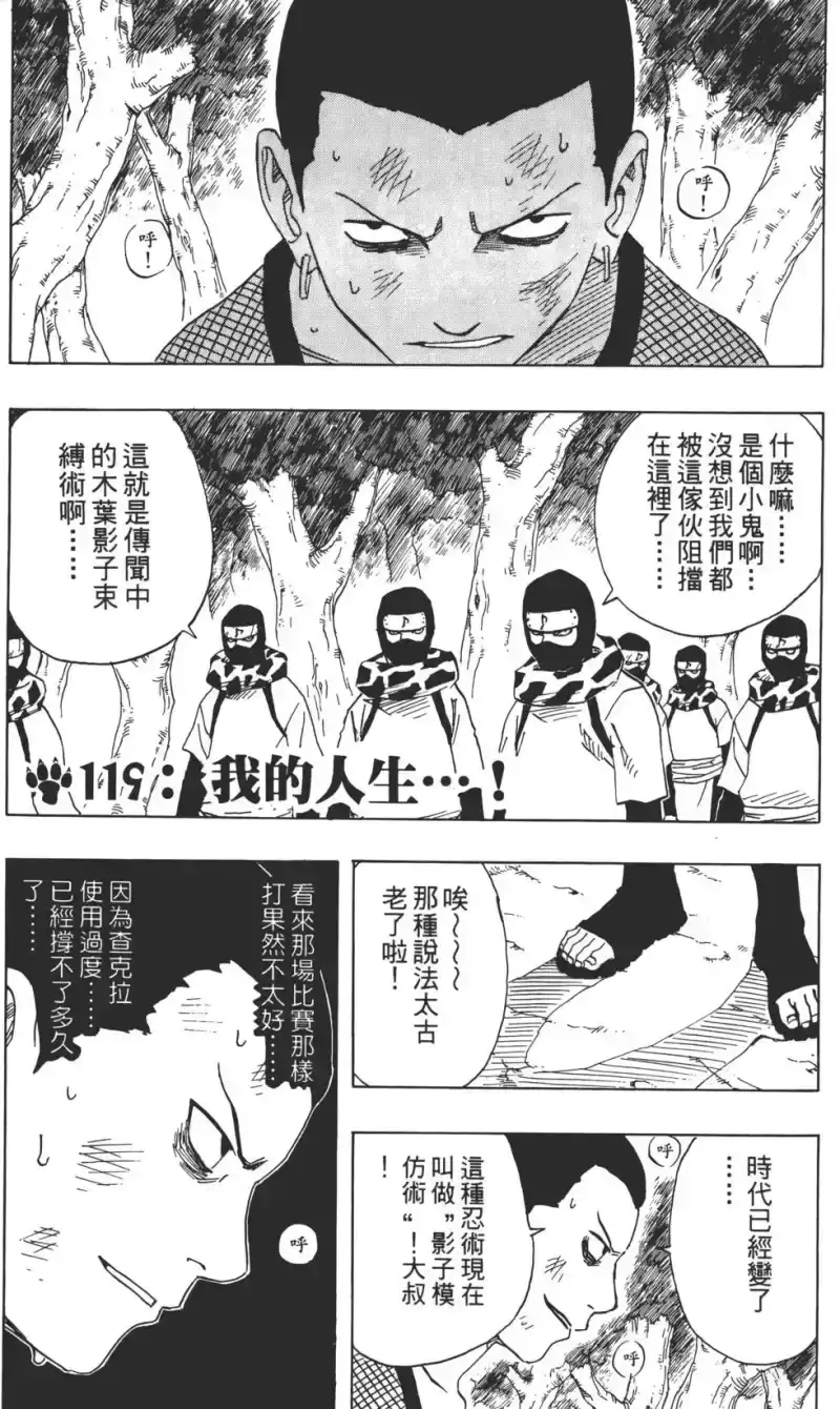 火影忍者_h 第14卷 第26页