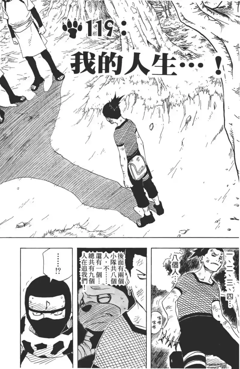 火影忍者_h 第14卷 第27页