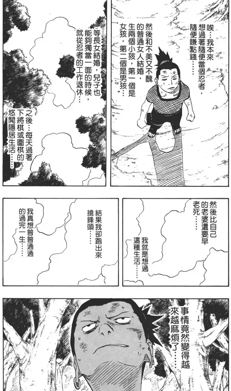 火影忍者_h 第14卷 第32页