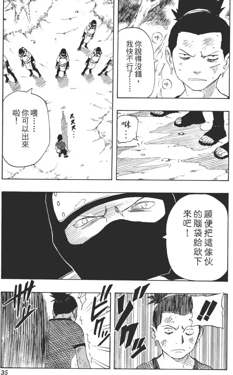火影忍者_h 第14卷 第34页