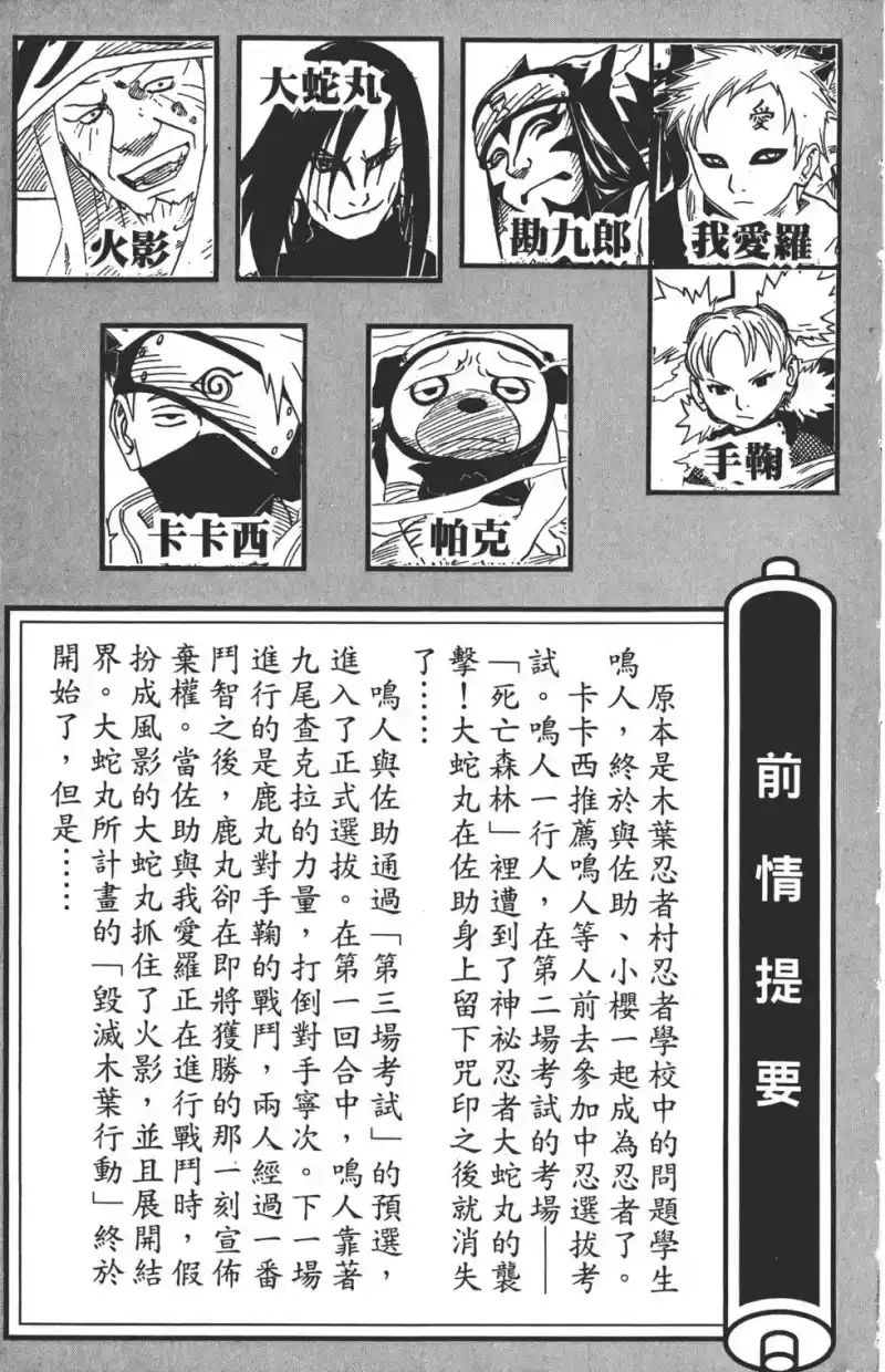 火影忍者_h 第14卷 第4页