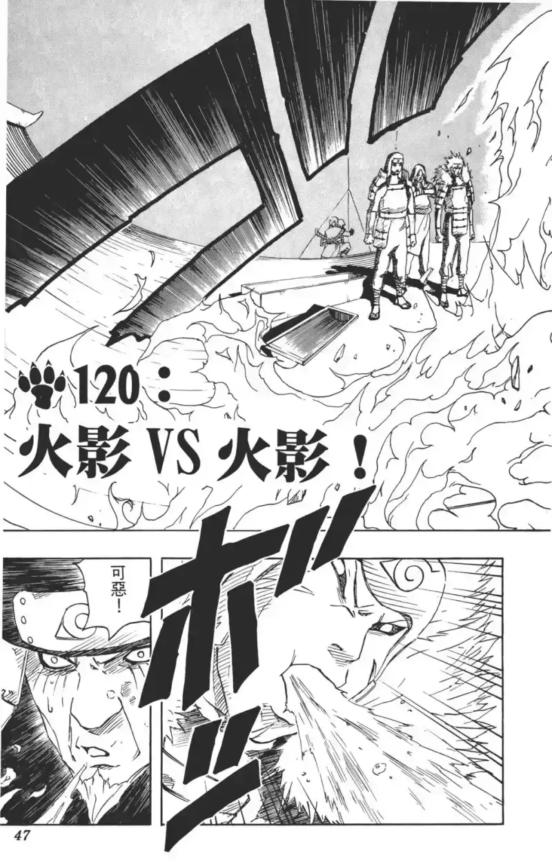 火影忍者_h 第14卷 第46页