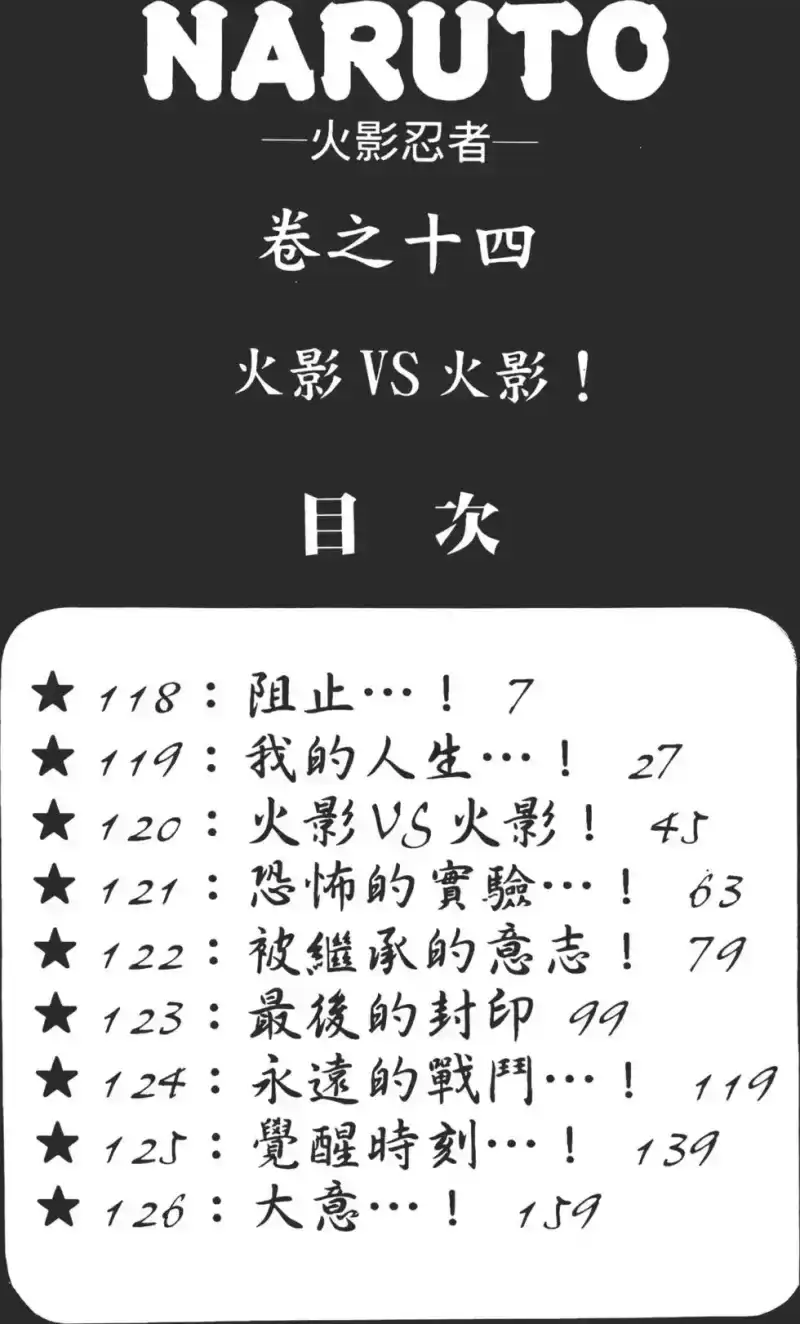 火影忍者_h 第14卷 第5页