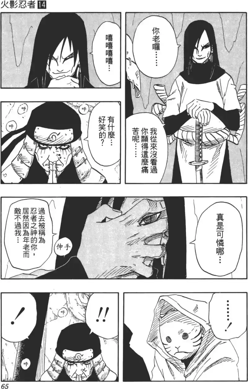 火影忍者_h 第14卷 第64页