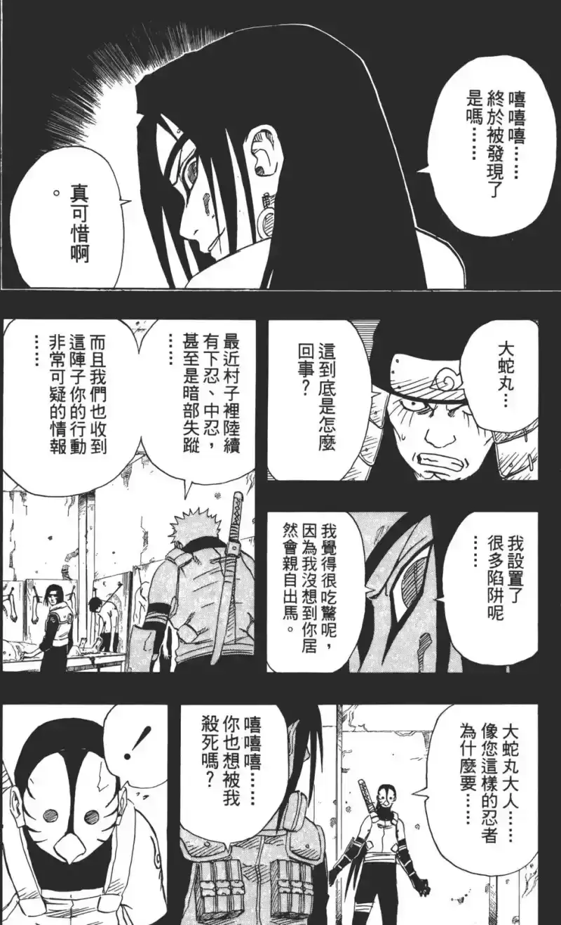 火影忍者_h 第14卷 第71页