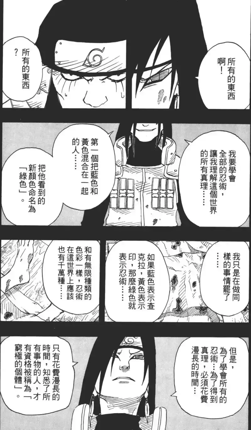 火影忍者_h 第14卷 第73页