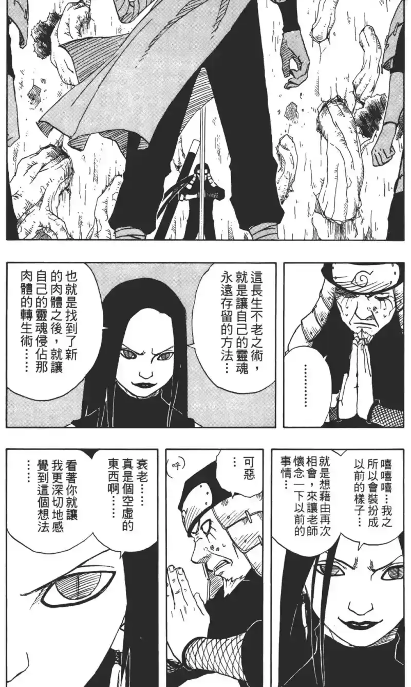 火影忍者_h 第14卷 第75页