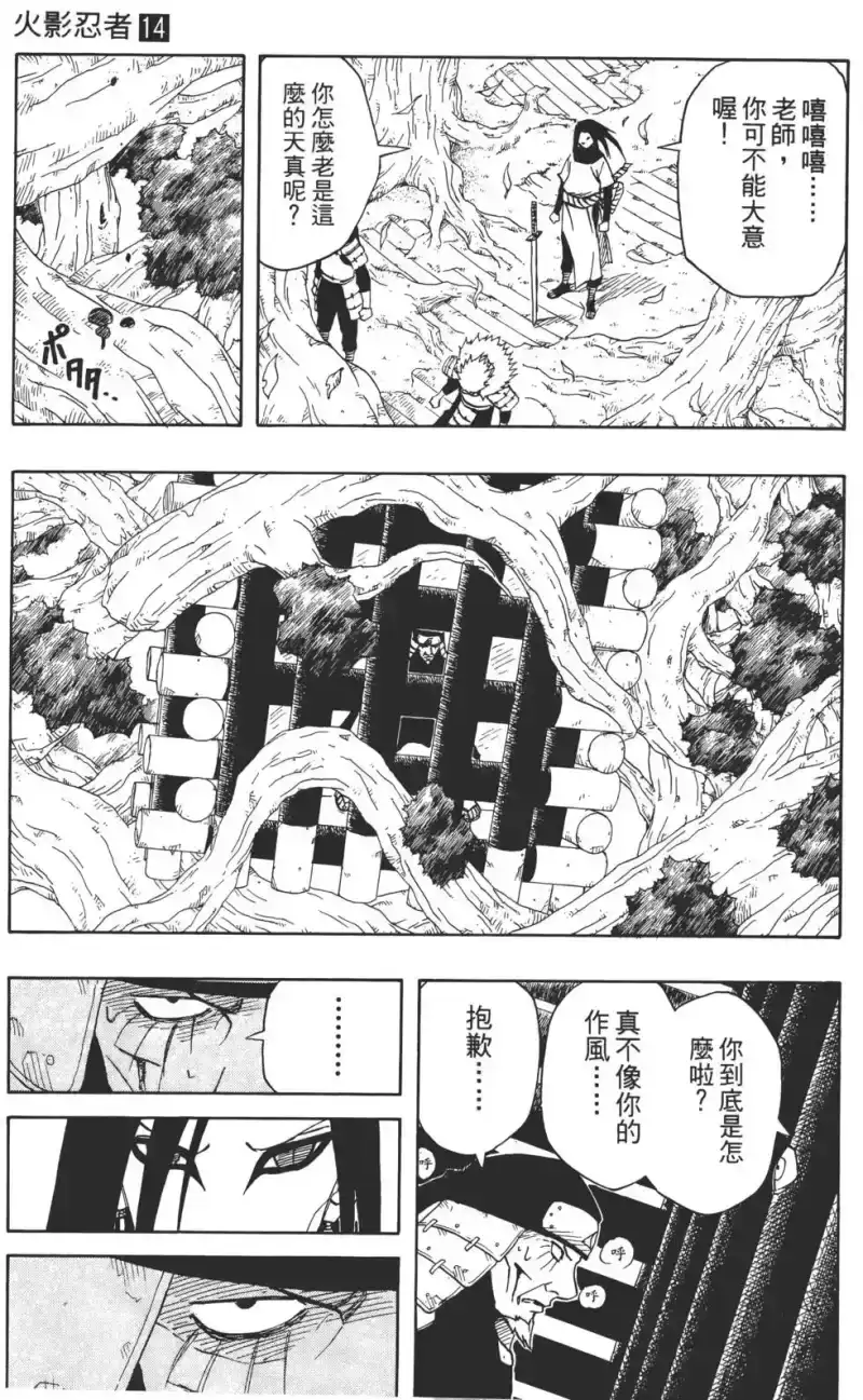 火影忍者_h 第14卷 第82页