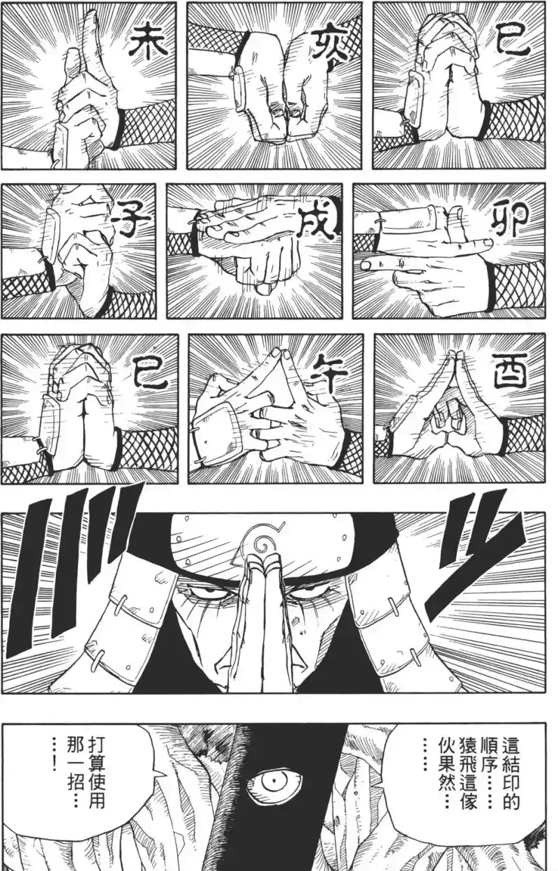 火影忍者_h 第14卷 第89页