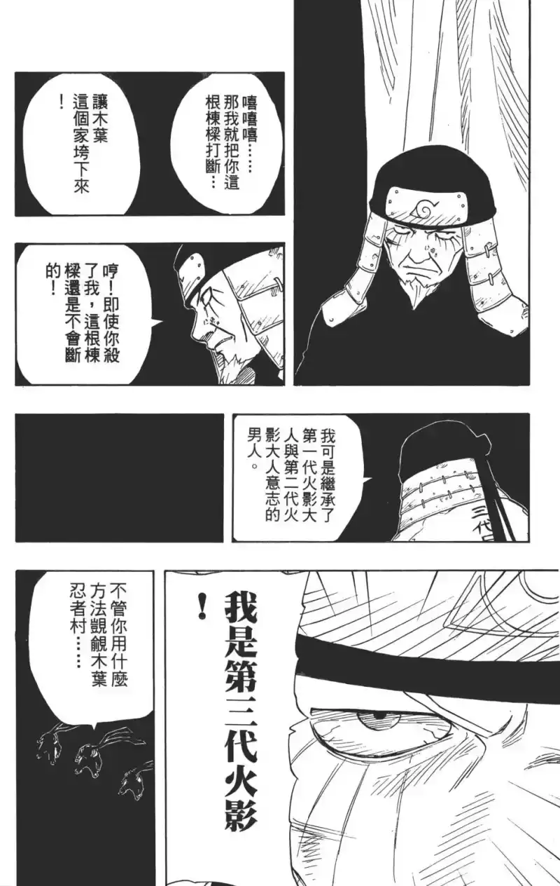 火影忍者_h 第14卷 第95页