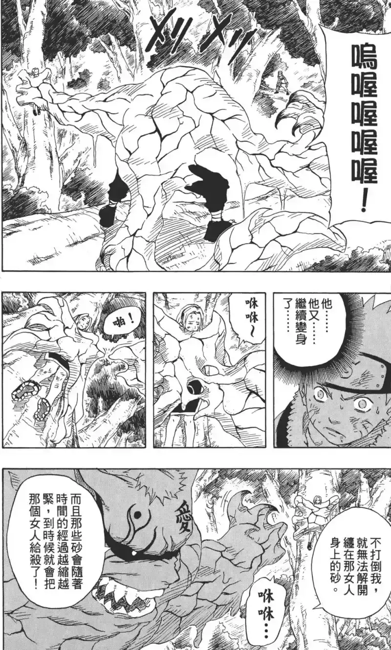 火影忍者_h 第15卷 第107页