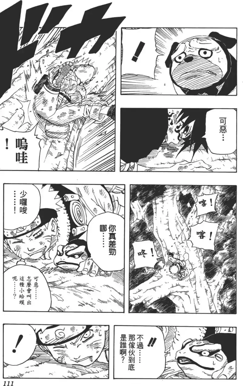 火影忍者_h 第15卷 第110页