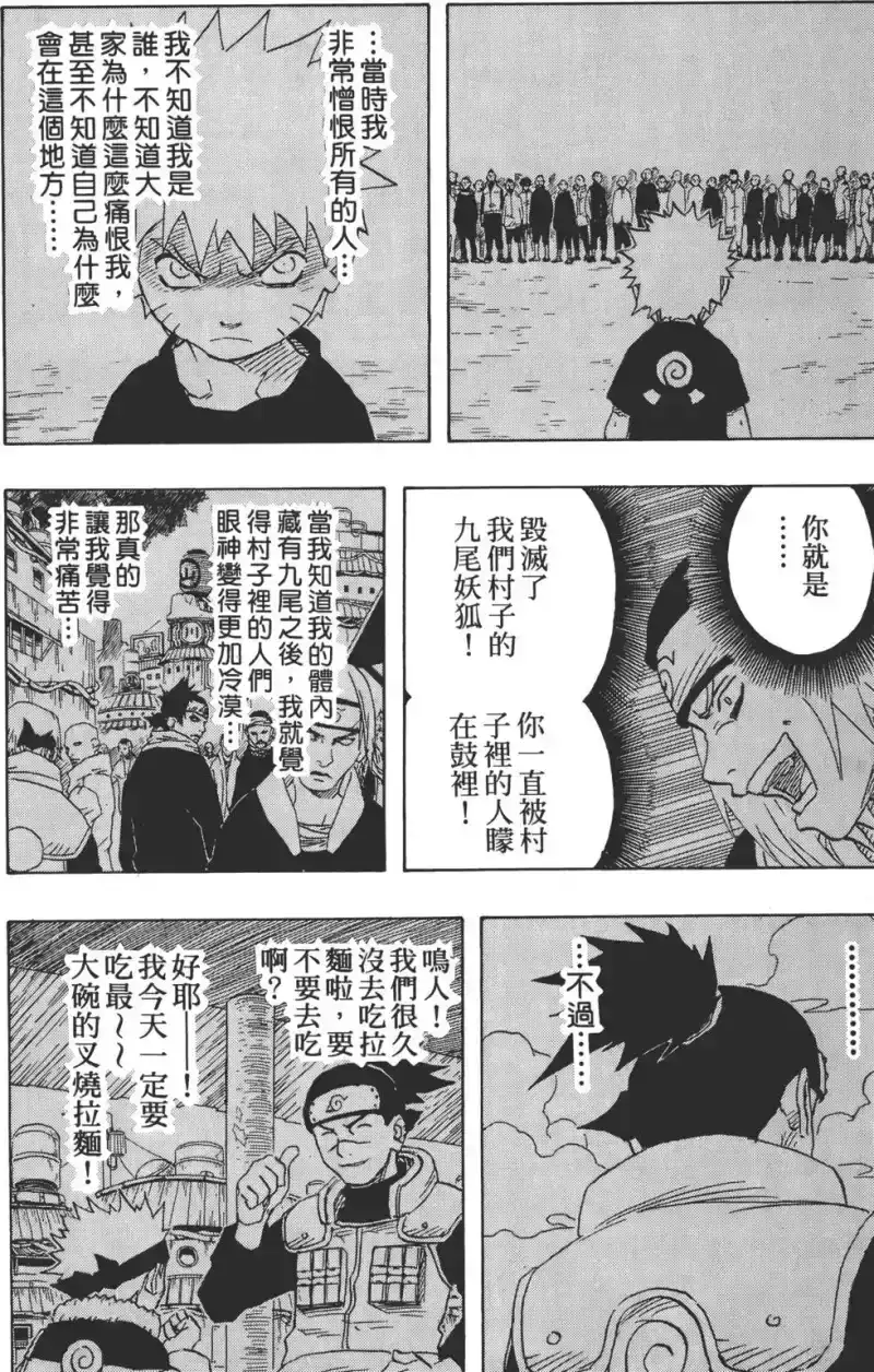 火影忍者_h 第15卷 第113页