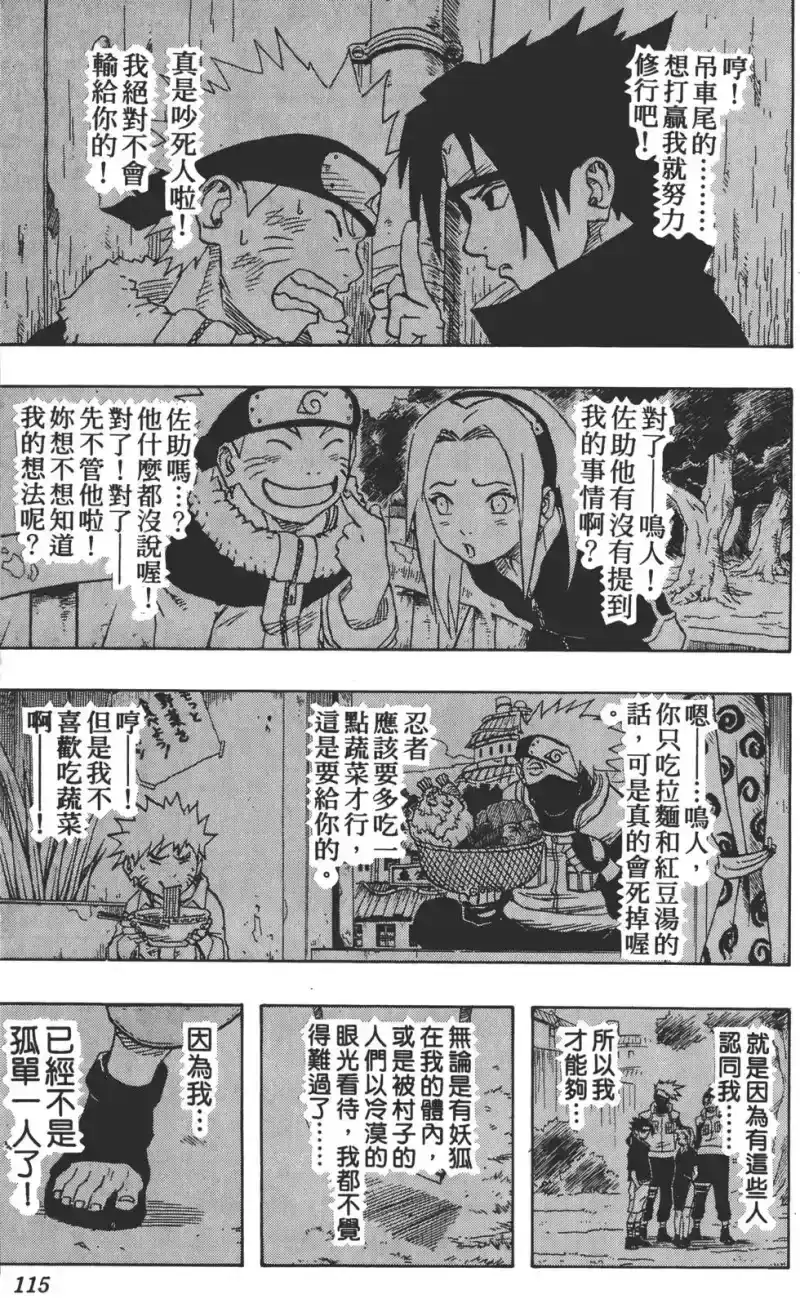 火影忍者_h 第15卷 第114页