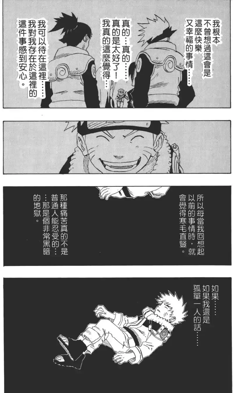 火影忍者_h 第15卷 第115页