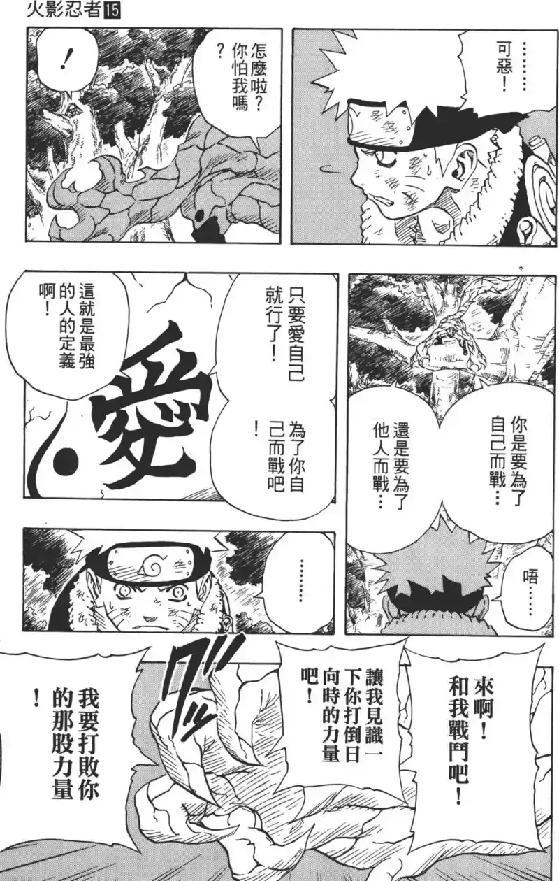 火影忍者_h 第15卷 第118页