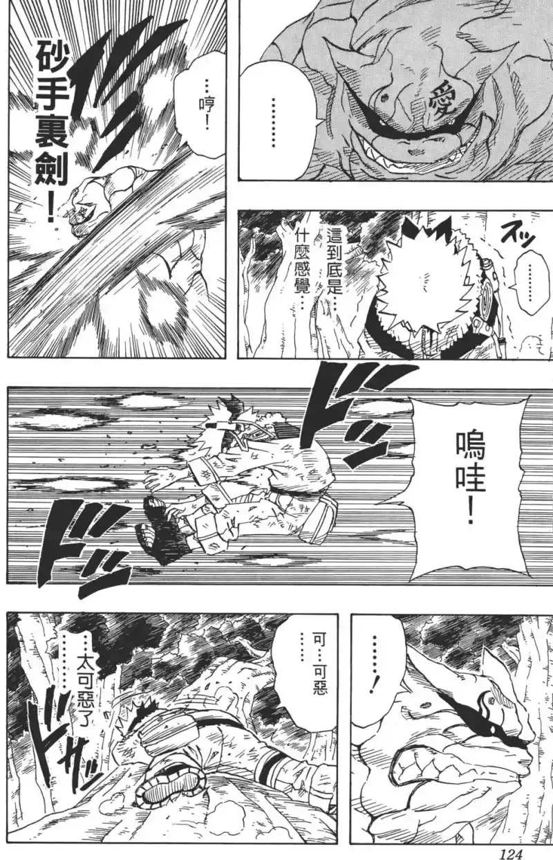 火影忍者_h 第15卷 第123页