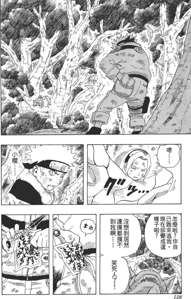 火影忍者_h 第15卷 第127页