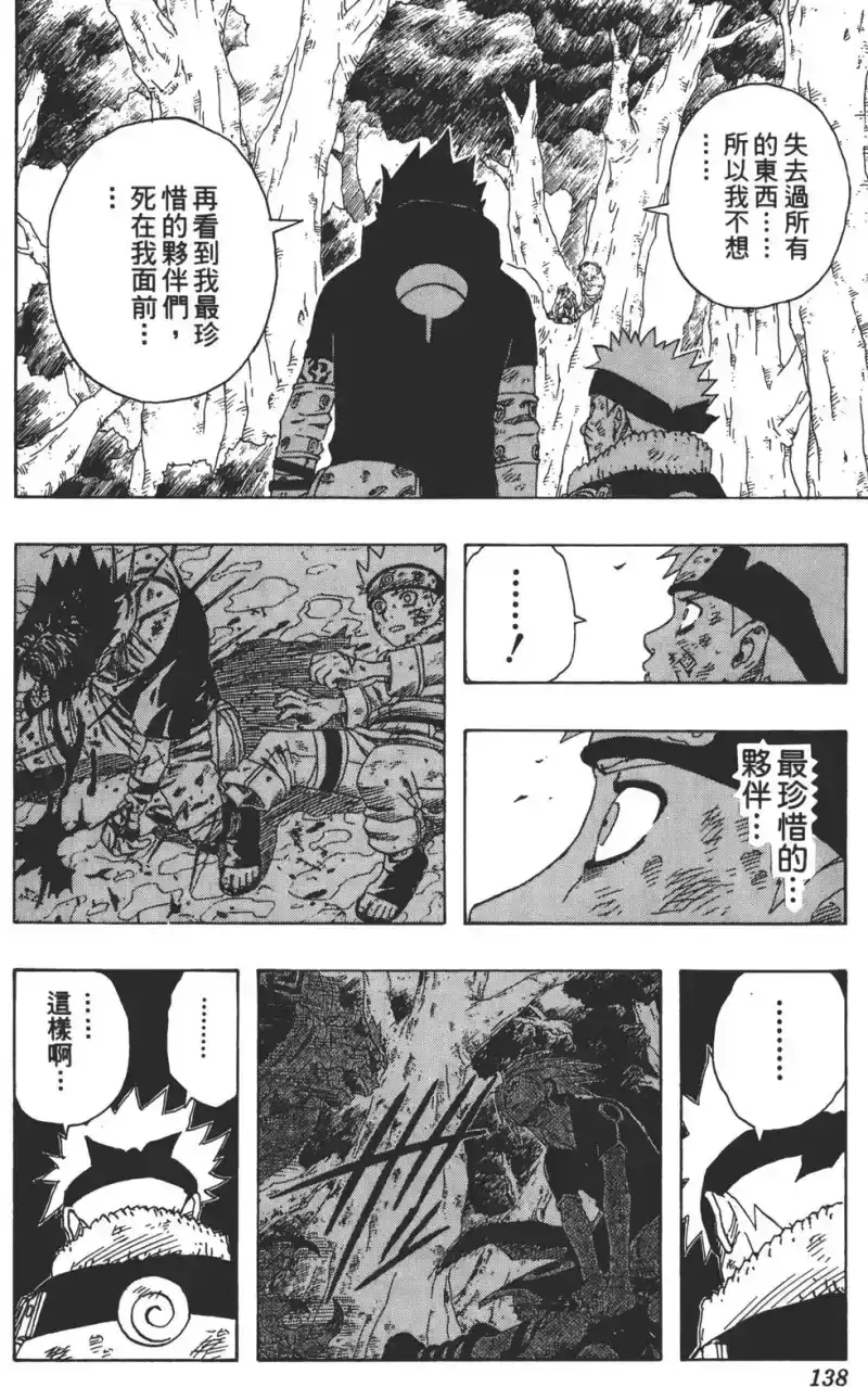 火影忍者_h 第15卷 第137页