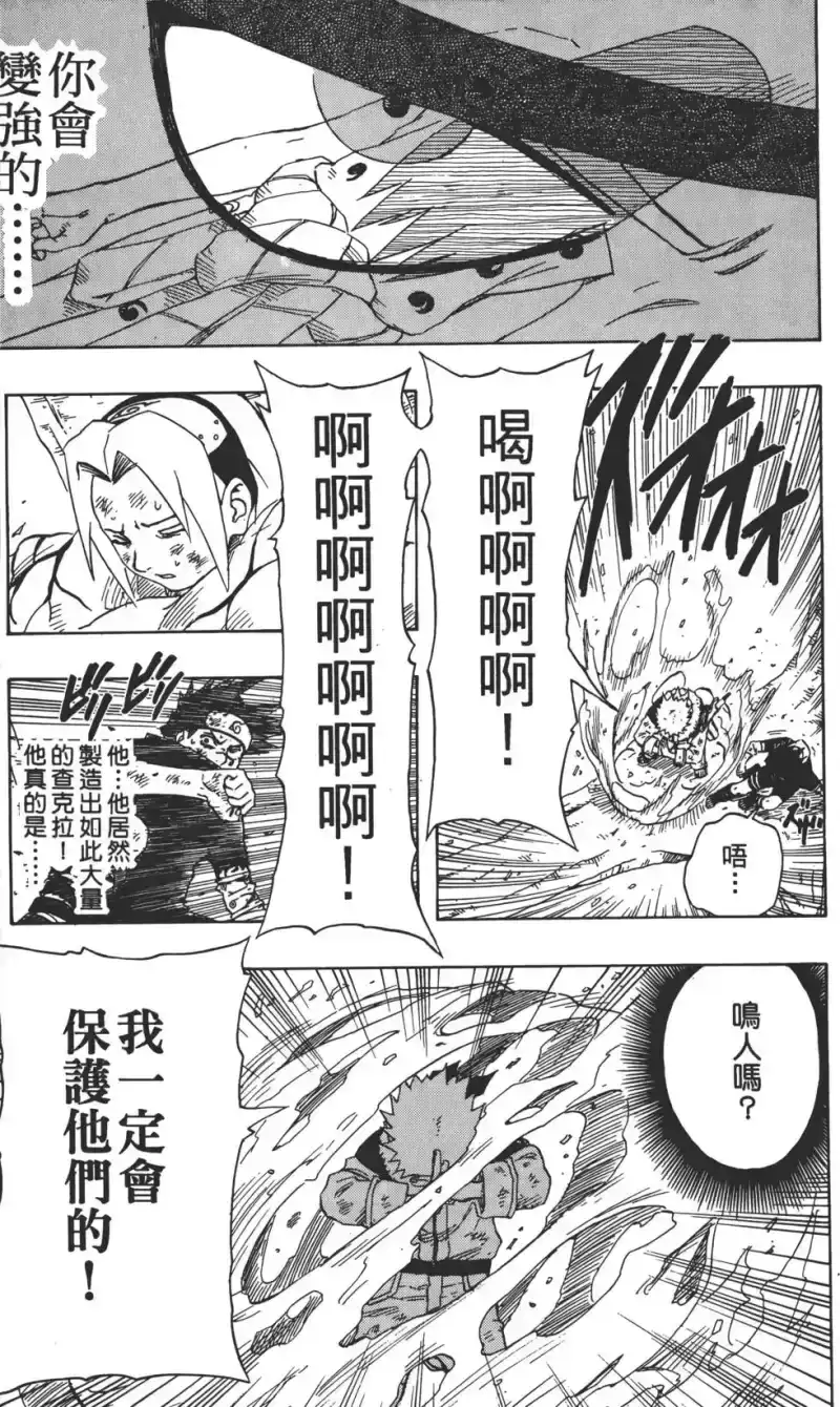 火影忍者_h 第15卷 第140页