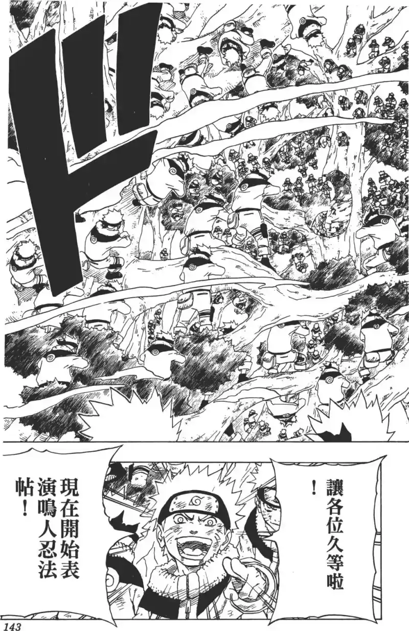 火影忍者_h 第15卷 第142页