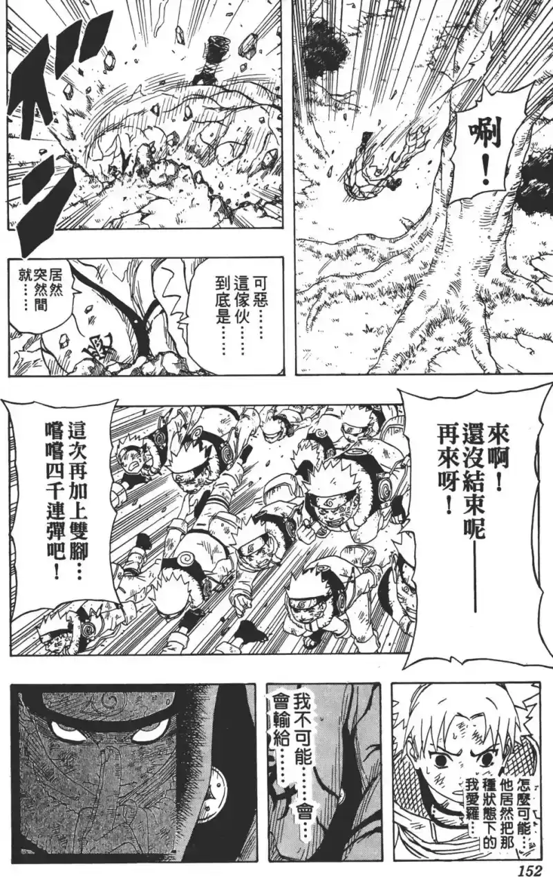 火影忍者_h 第15卷 第151页