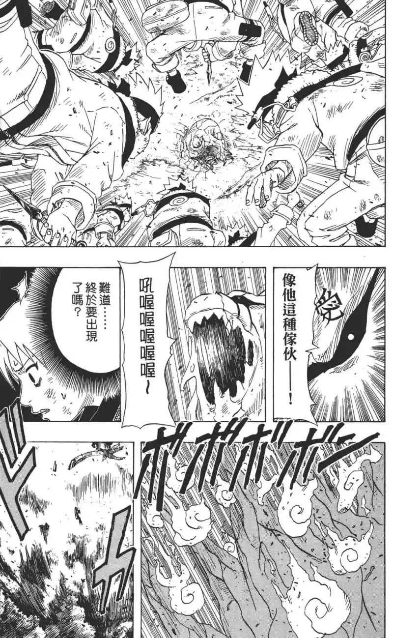 火影忍者_h 第15卷 第152页