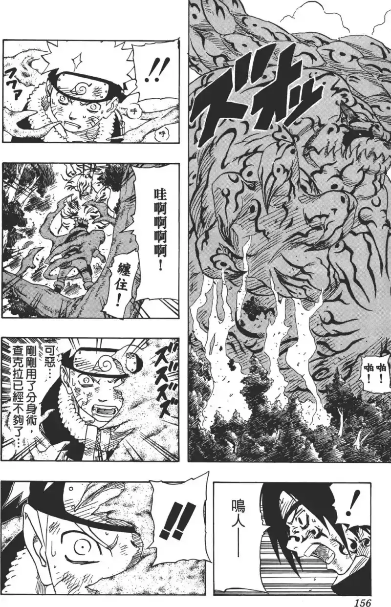 火影忍者_h 第15卷 第155页