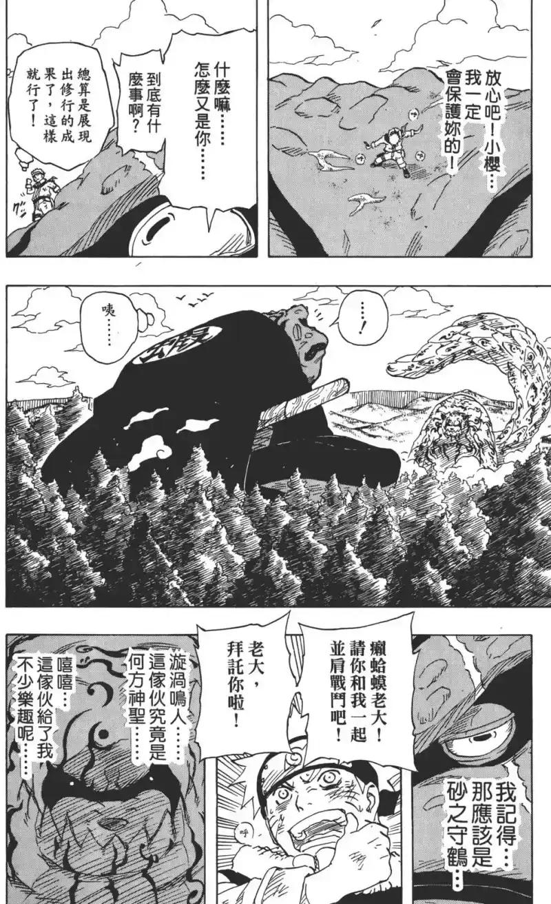 火影忍者_h 第15卷 第159页