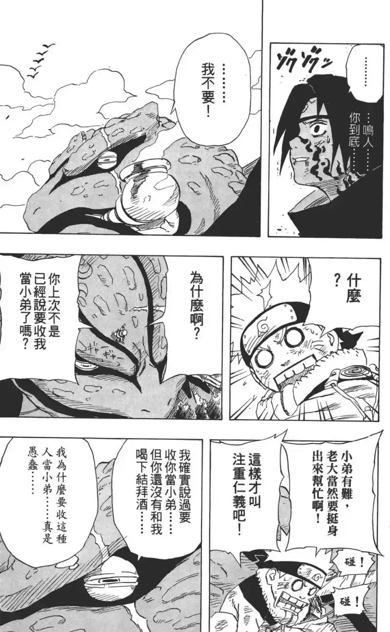 火影忍者_h 第15卷 第160页