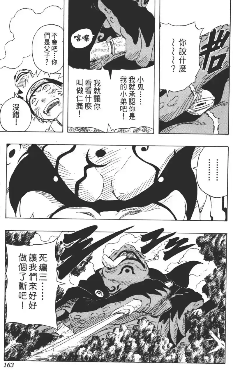 火影忍者_h 第15卷 第162页