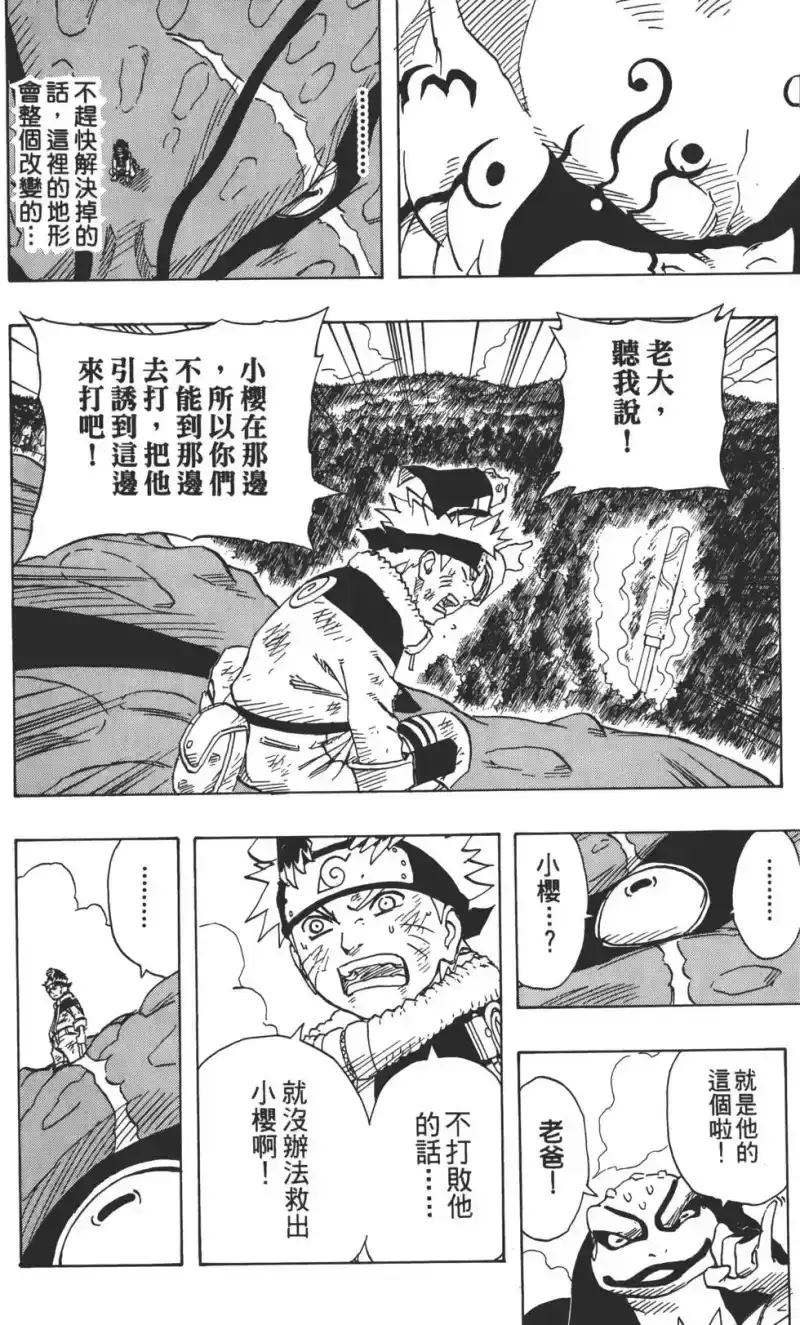火影忍者_h 第15卷 第169页