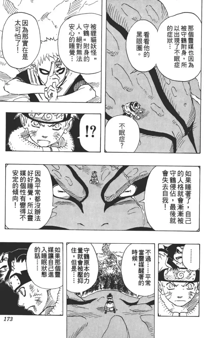 火影忍者_h 第15卷 第172页