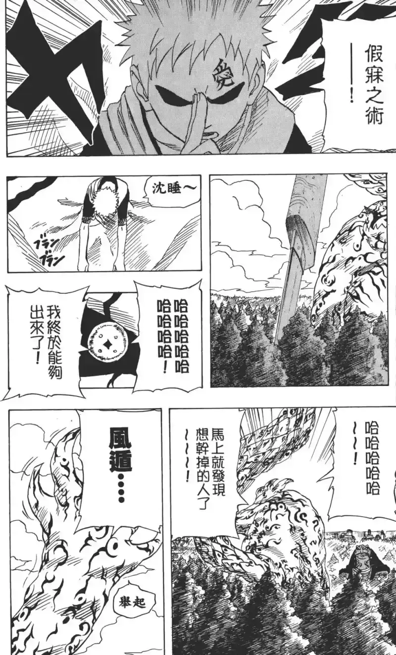 火影忍者_h 第15卷 第173页