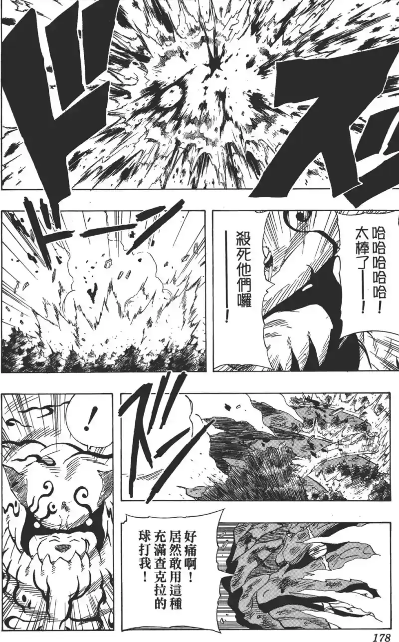 火影忍者_h 第15卷 第177页