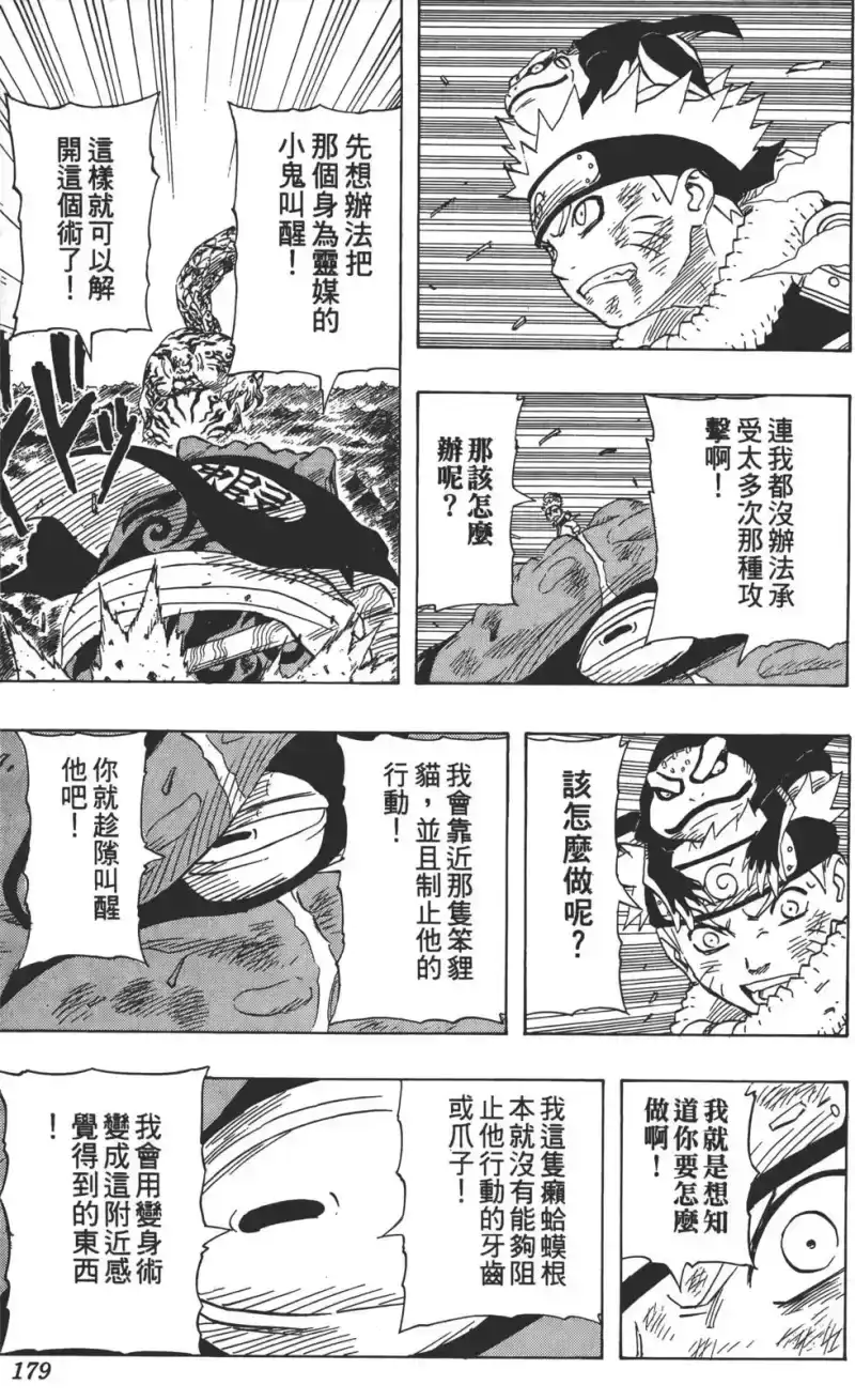 火影忍者_h 第15卷 第178页