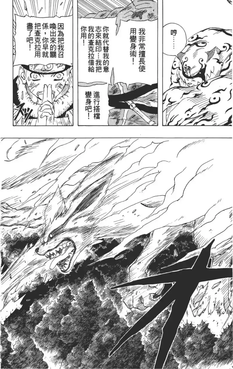 火影忍者_h 第15卷 第179页